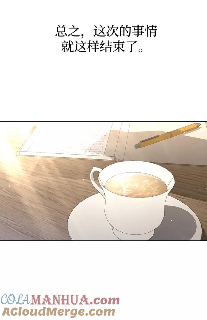 《天才猎人的清扫生活》第26话 第46页