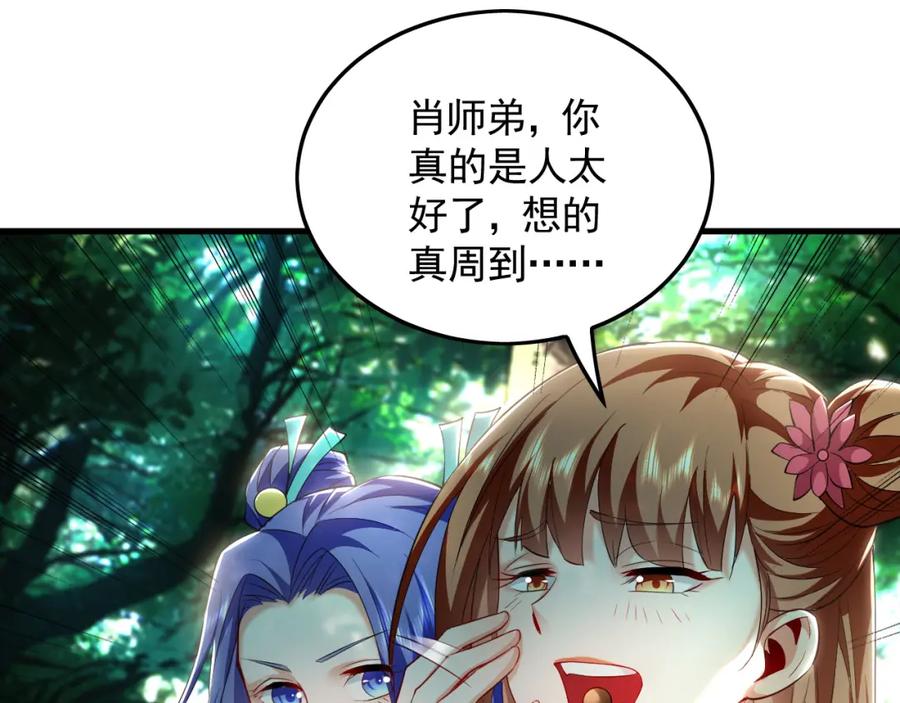 《我有百万倍攻速》25 致命毒瘴！ 第56页