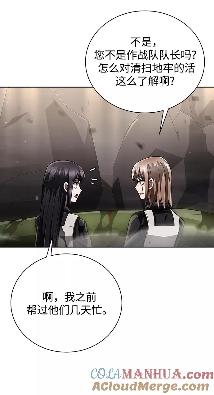 《天才猎人的清扫生活》第26话 第7页