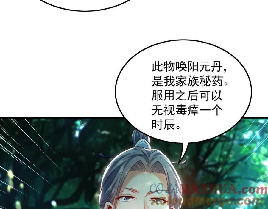《我有百万倍攻速》25 致命毒瘴！ 第45页