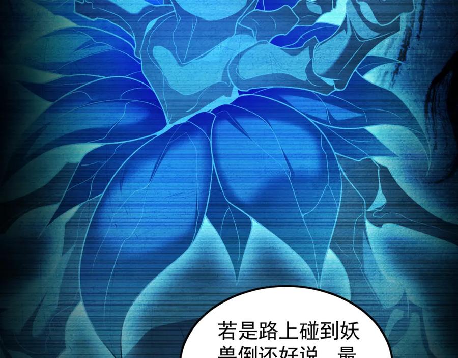 《我有百万倍攻速》25 致命毒瘴！ 第35页