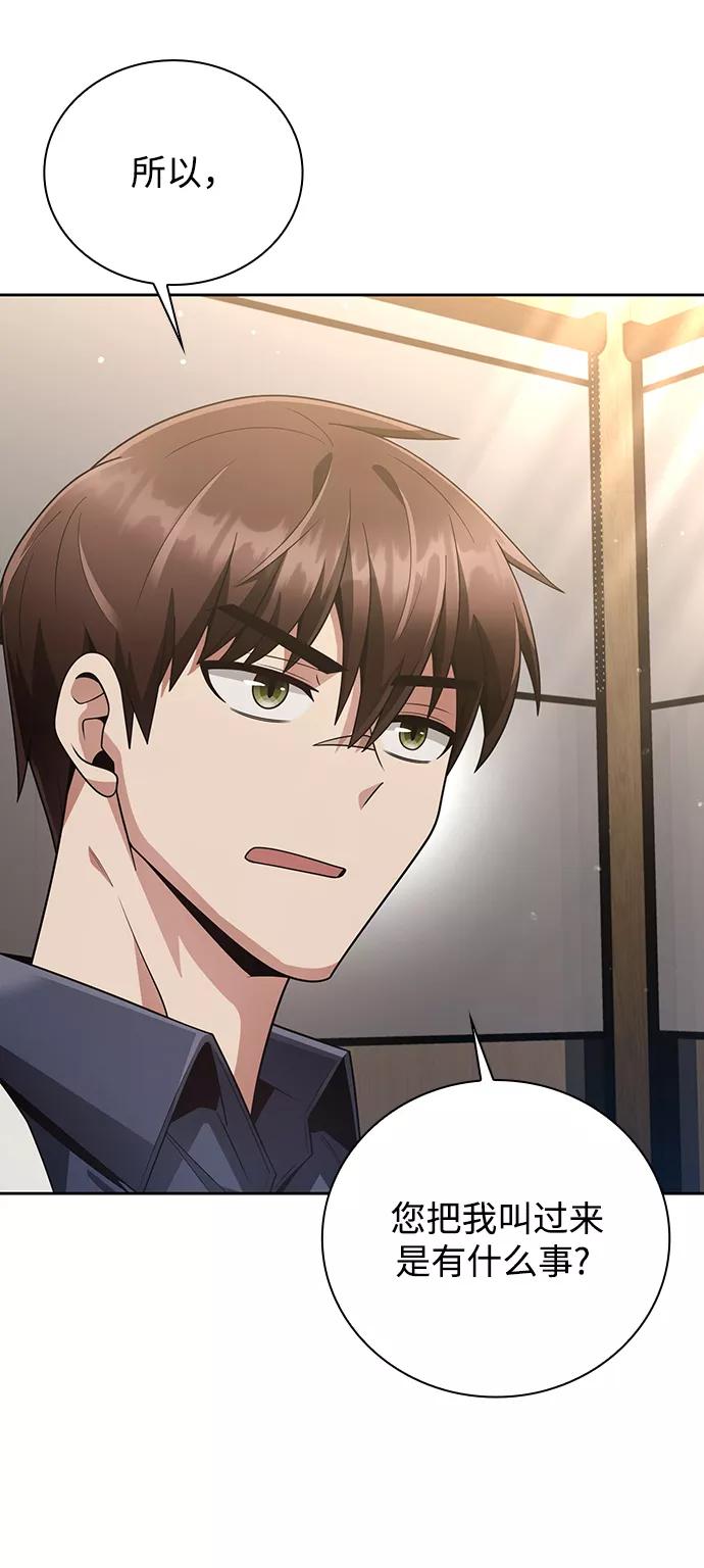 《天才猎人的清扫生活》第26话 第47页