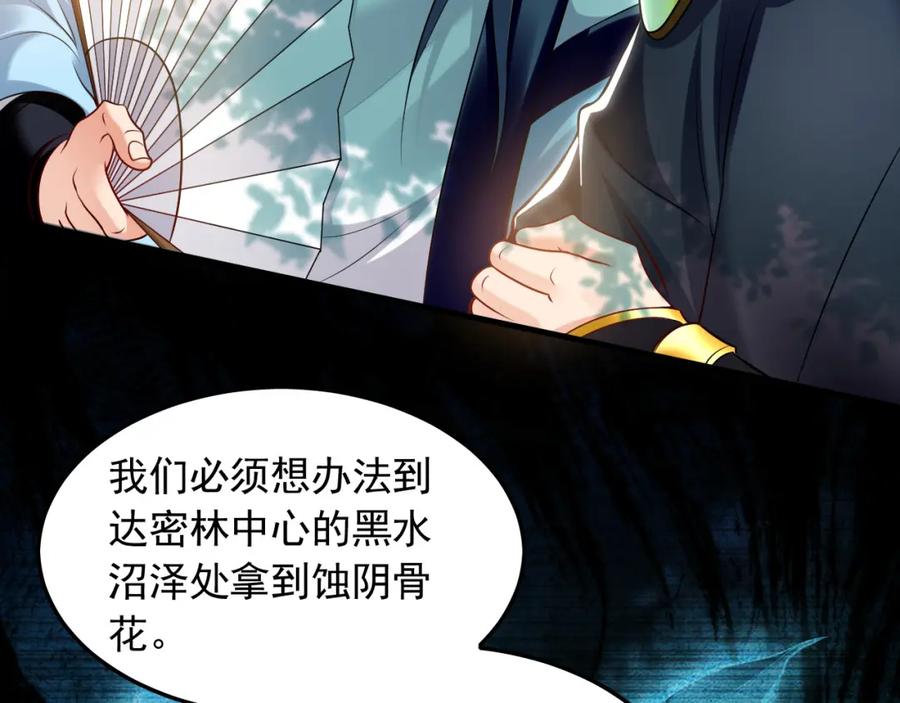 《我有百万倍攻速》25 致命毒瘴！ 第32页