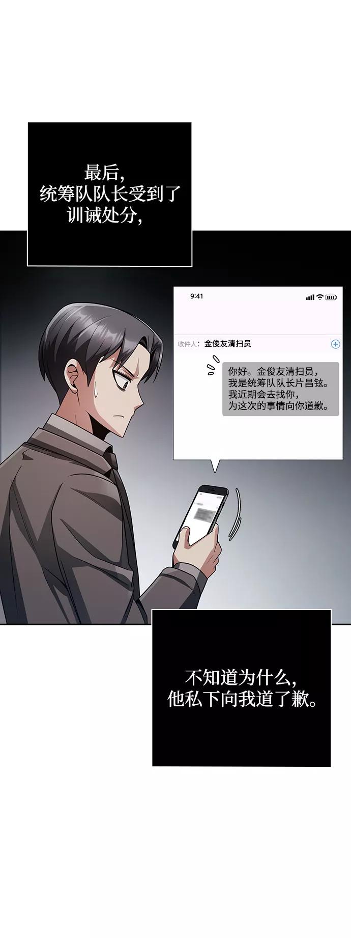 《天才猎人的清扫生活》第26话 第45页