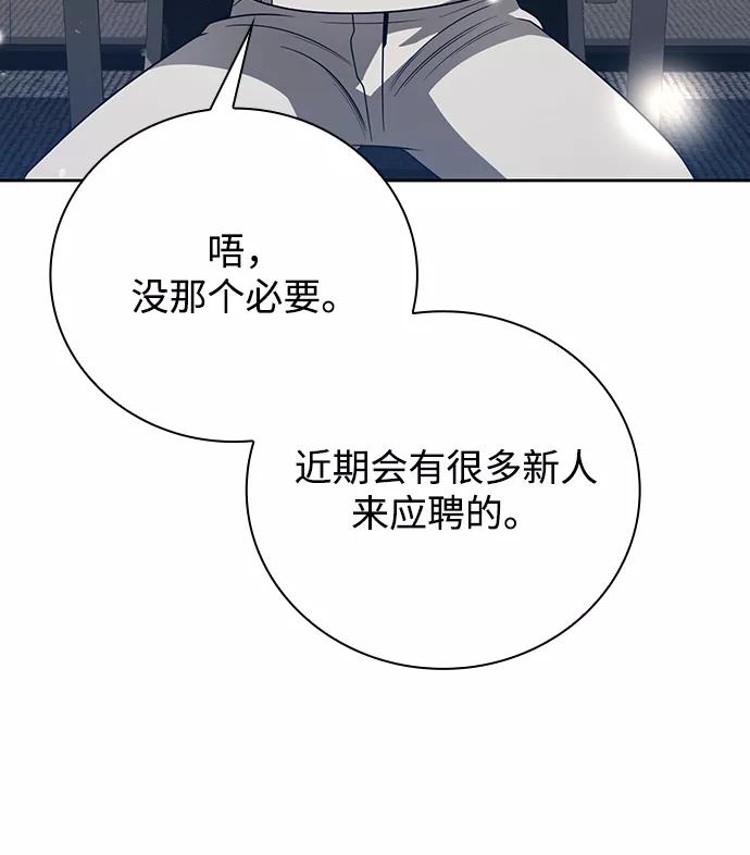 《天才猎人的清扫生活》第26话 第74页