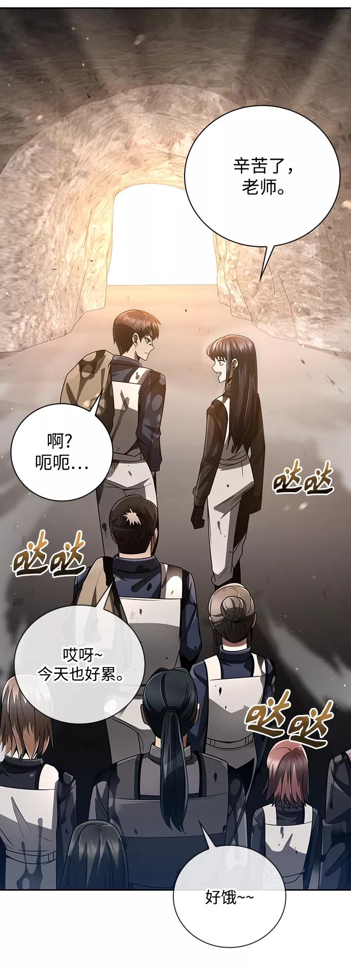 《天才猎人的清扫生活》第26话 第11页