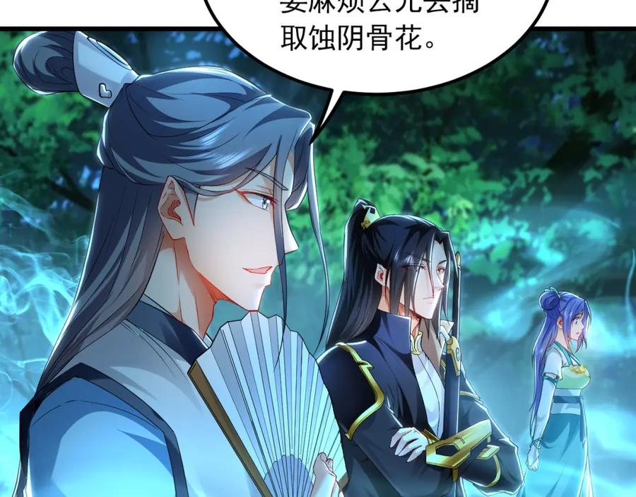 《我有百万倍攻速》25 致命毒瘴！ 第87页