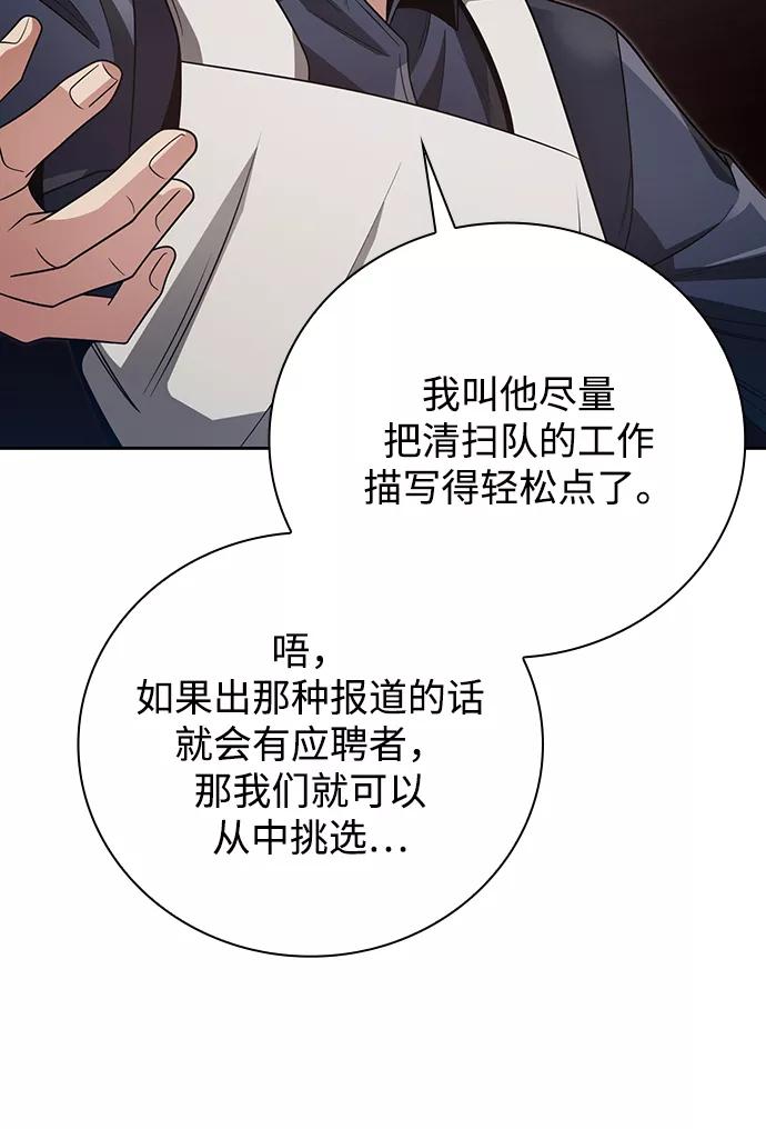 《天才猎人的清扫生活》第26话 第77页