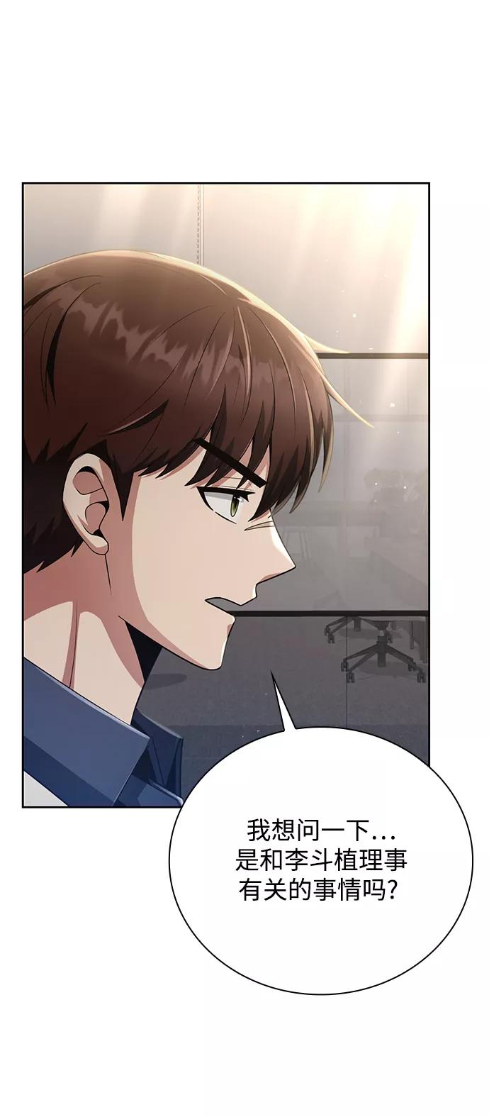 《天才猎人的清扫生活》第26话 第50页