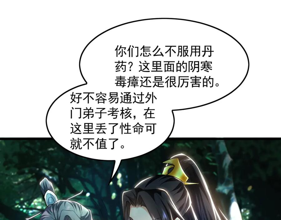 《我有百万倍攻速》25 致命毒瘴！ 第58页
