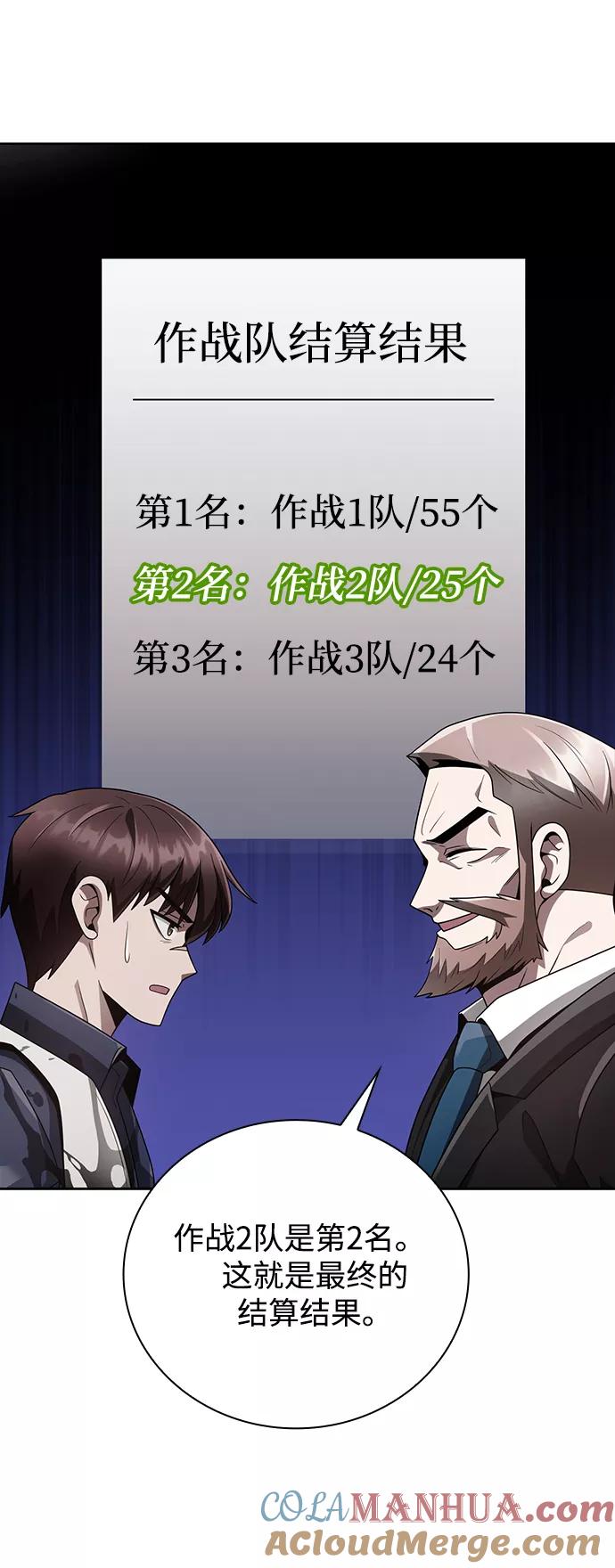 《天才猎人的清扫生活》第26话 第25页
