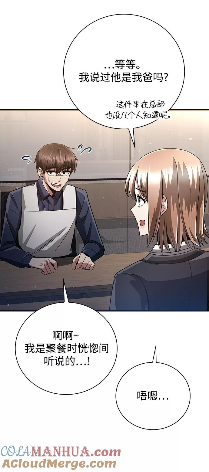 《天才猎人的清扫生活》第26话 第52页