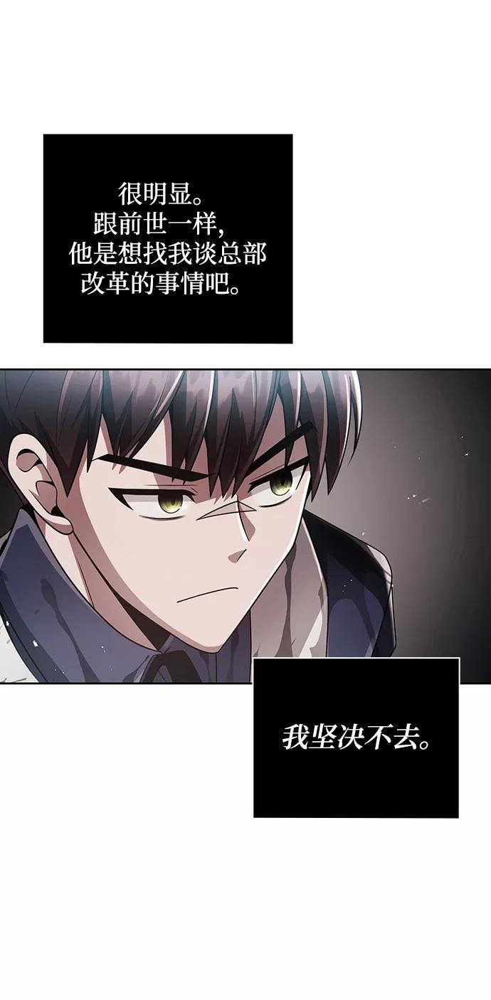 《天才猎人的清扫生活》第26话 第32页
