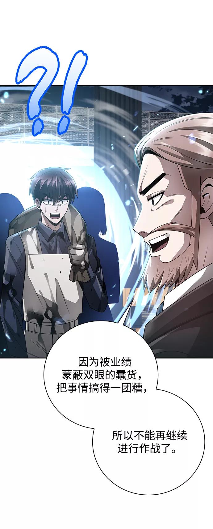 《天才猎人的清扫生活》第26话 第23页