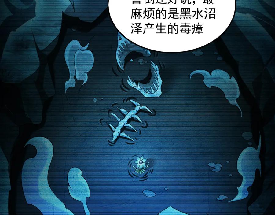 《我有百万倍攻速》25 致命毒瘴！ 第36页