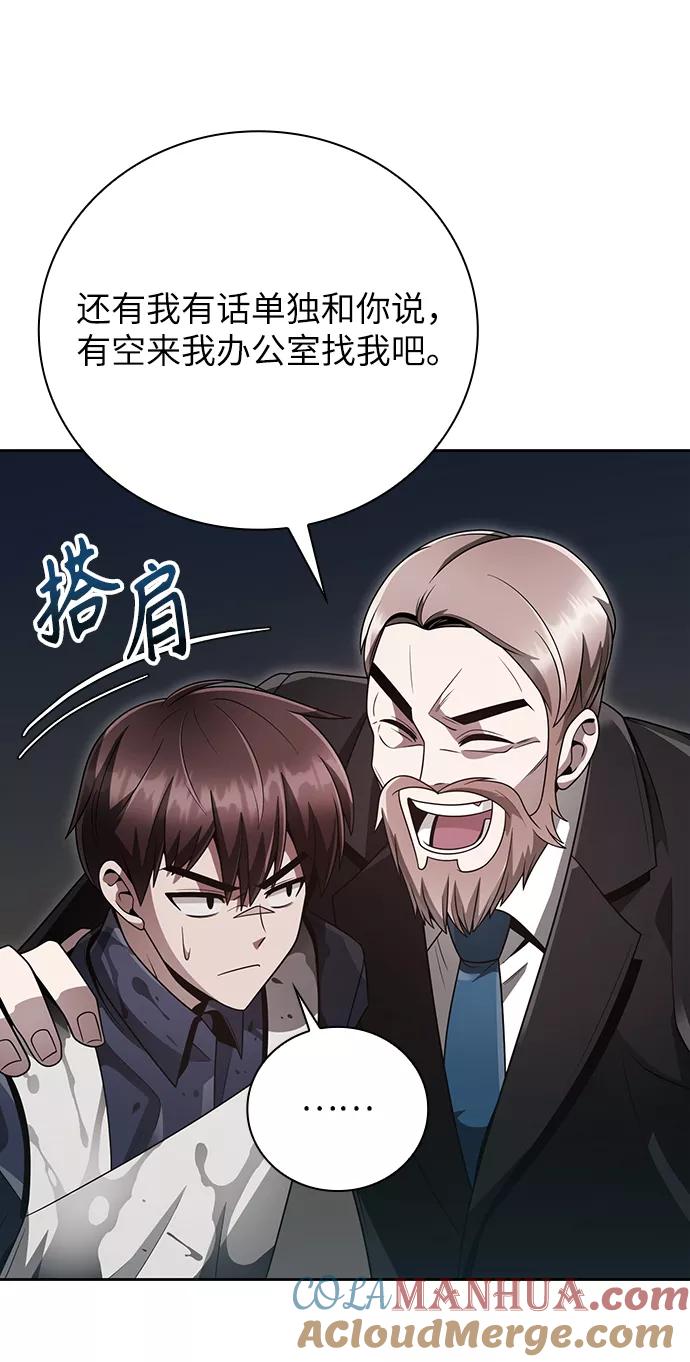 《天才猎人的清扫生活》第26话 第31页