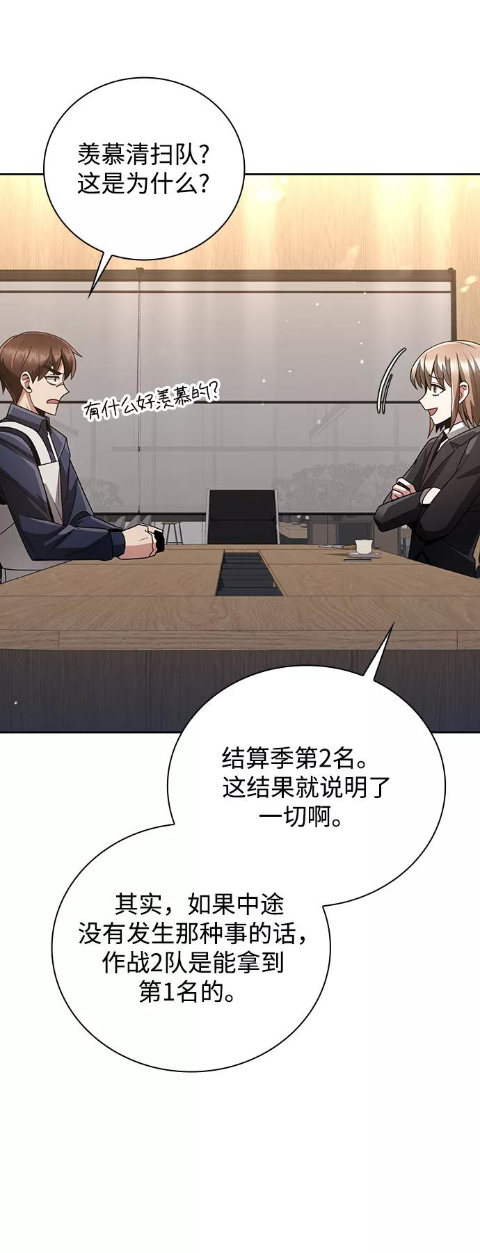 《天才猎人的清扫生活》第26话 第56页