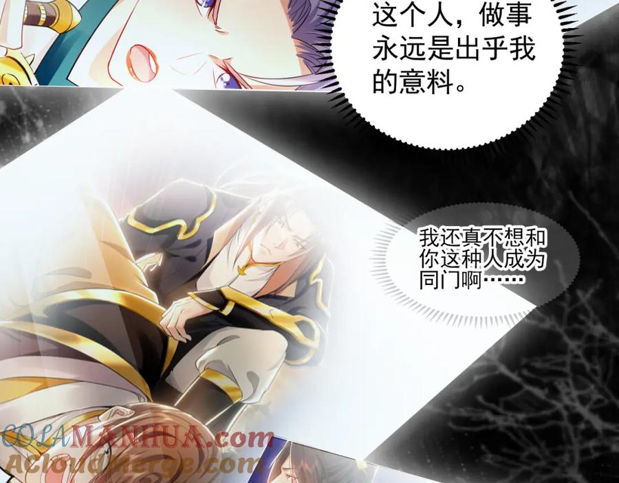 《我有百万倍攻速》25 致命毒瘴！ 第21页