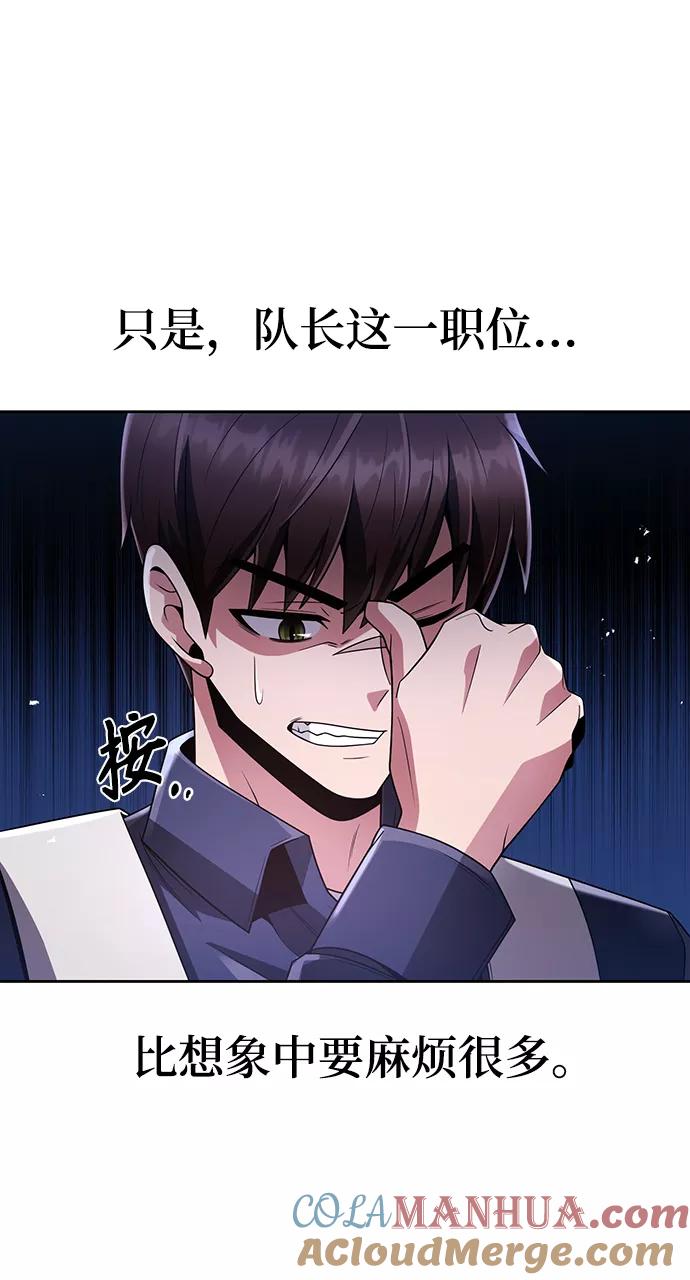 《天才猎人的清扫生活》第26话 第70页