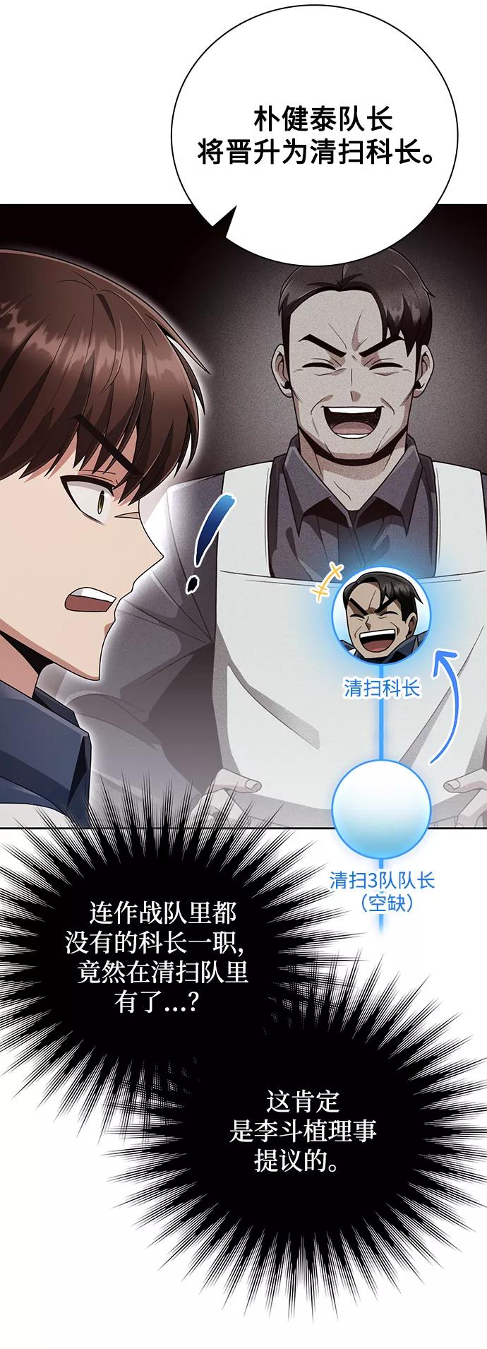 《天才猎人的清扫生活》第26话 第66页