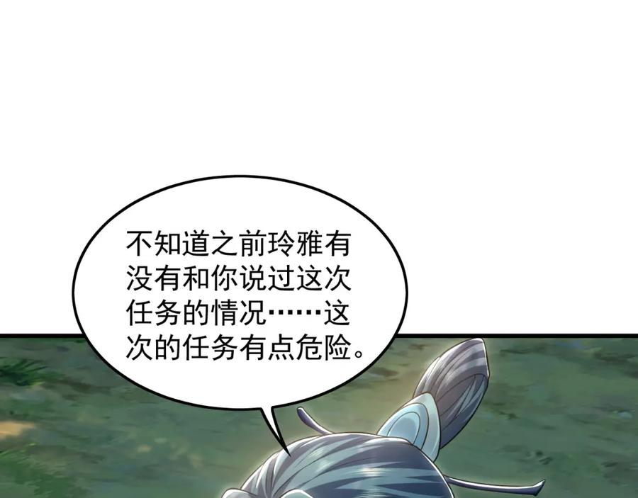《我有百万倍攻速》25 致命毒瘴！ 第30页