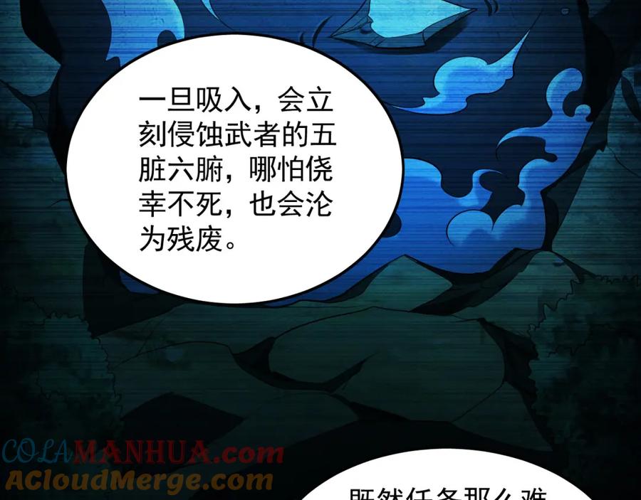 《我有百万倍攻速》25 致命毒瘴！ 第37页