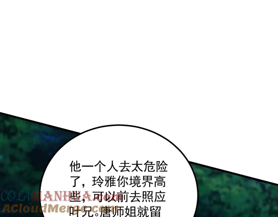 《我有百万倍攻速》25 致命毒瘴！ 第93页