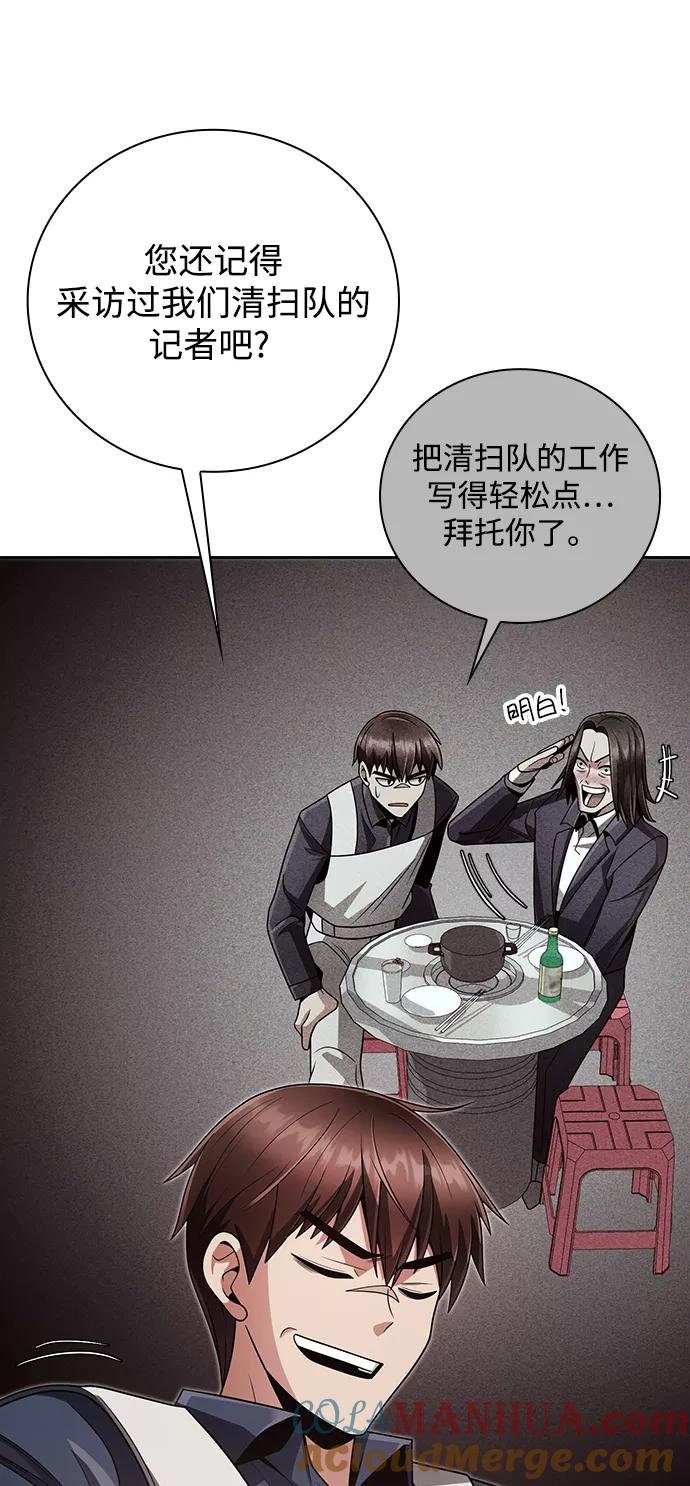 《天才猎人的清扫生活》第26话 第76页