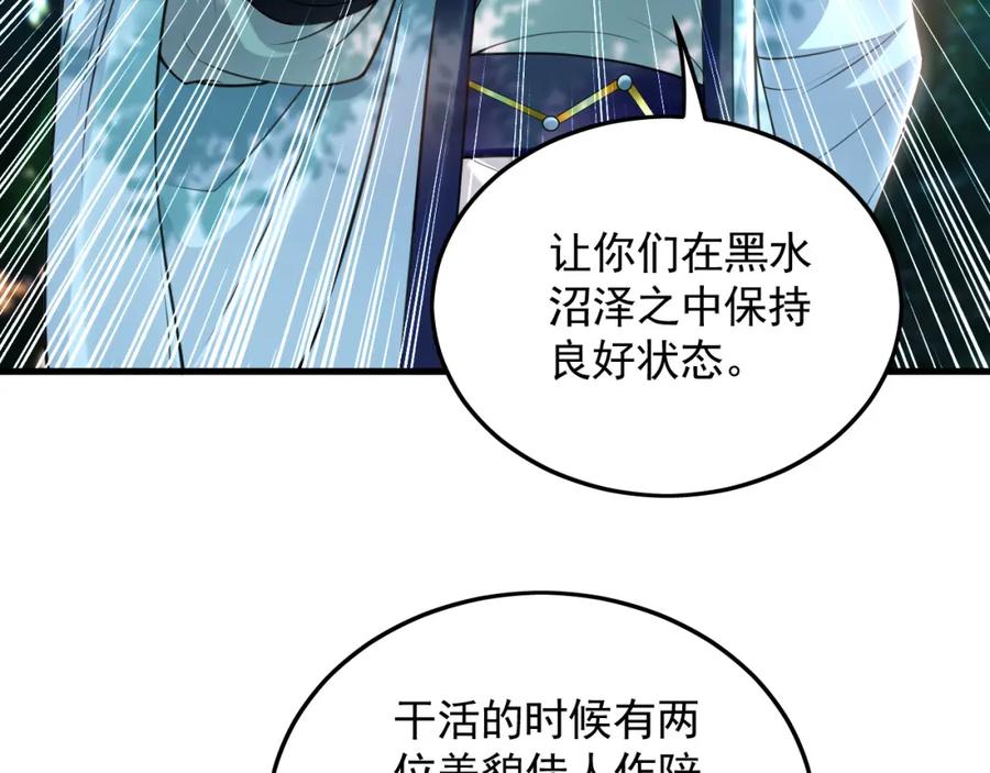 《我有百万倍攻速》25 致命毒瘴！ 第47页