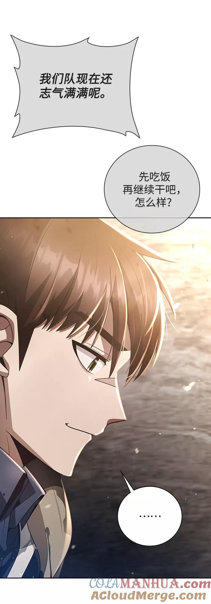 《天才猎人的清扫生活》第26话 第19页