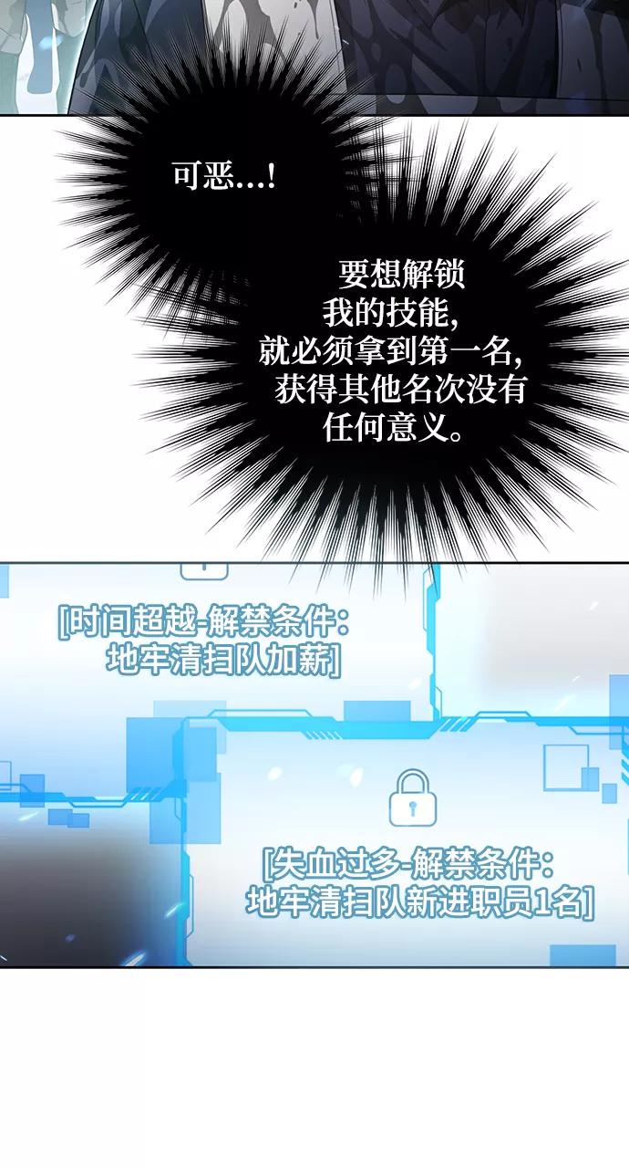 《天才猎人的清扫生活》第26话 第27页