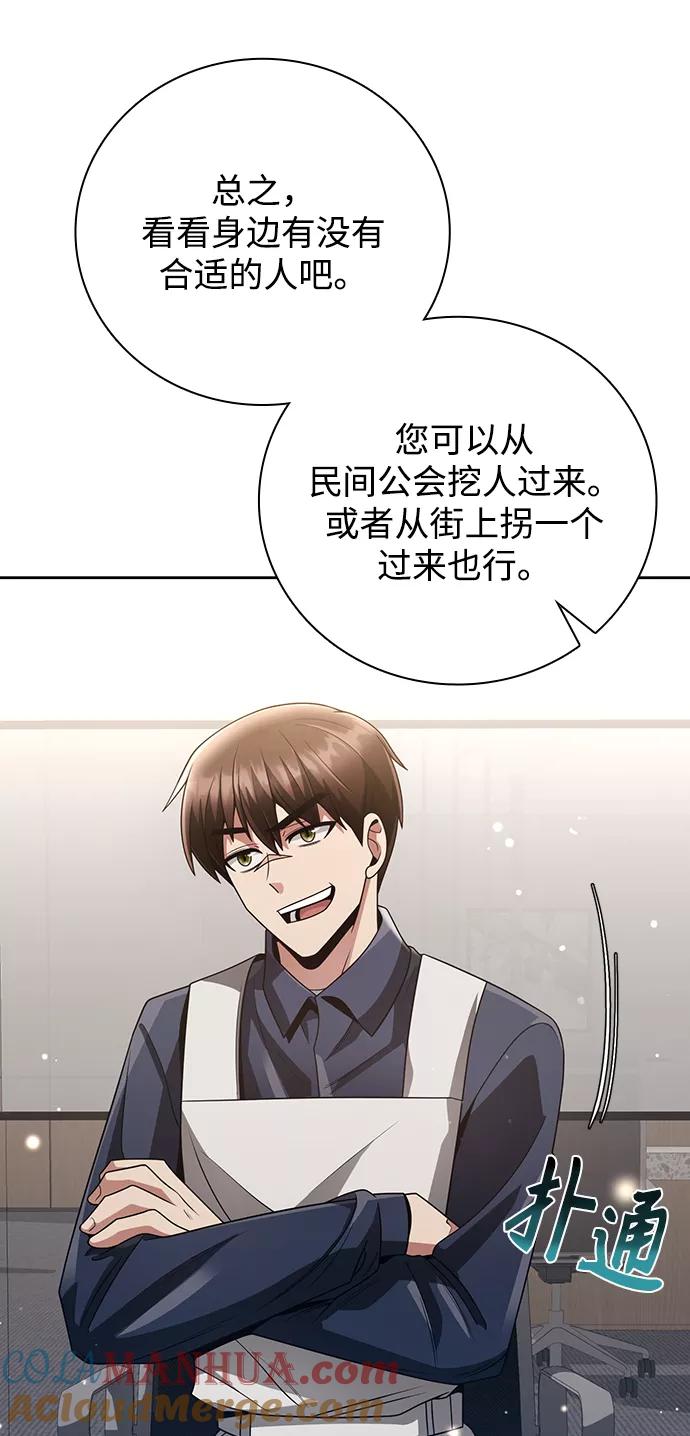 《天才猎人的清扫生活》第26话 第73页