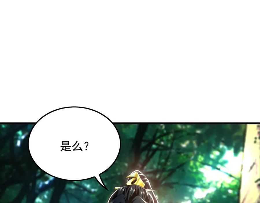 《我有百万倍攻速》25 致命毒瘴！ 第52页