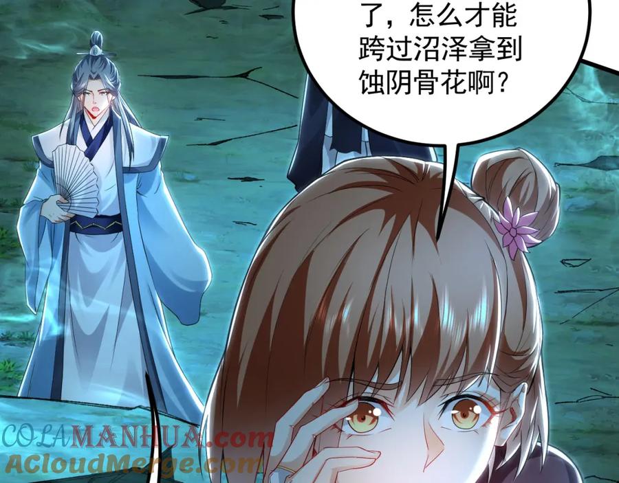 《我有百万倍攻速》25 致命毒瘴！ 第85页