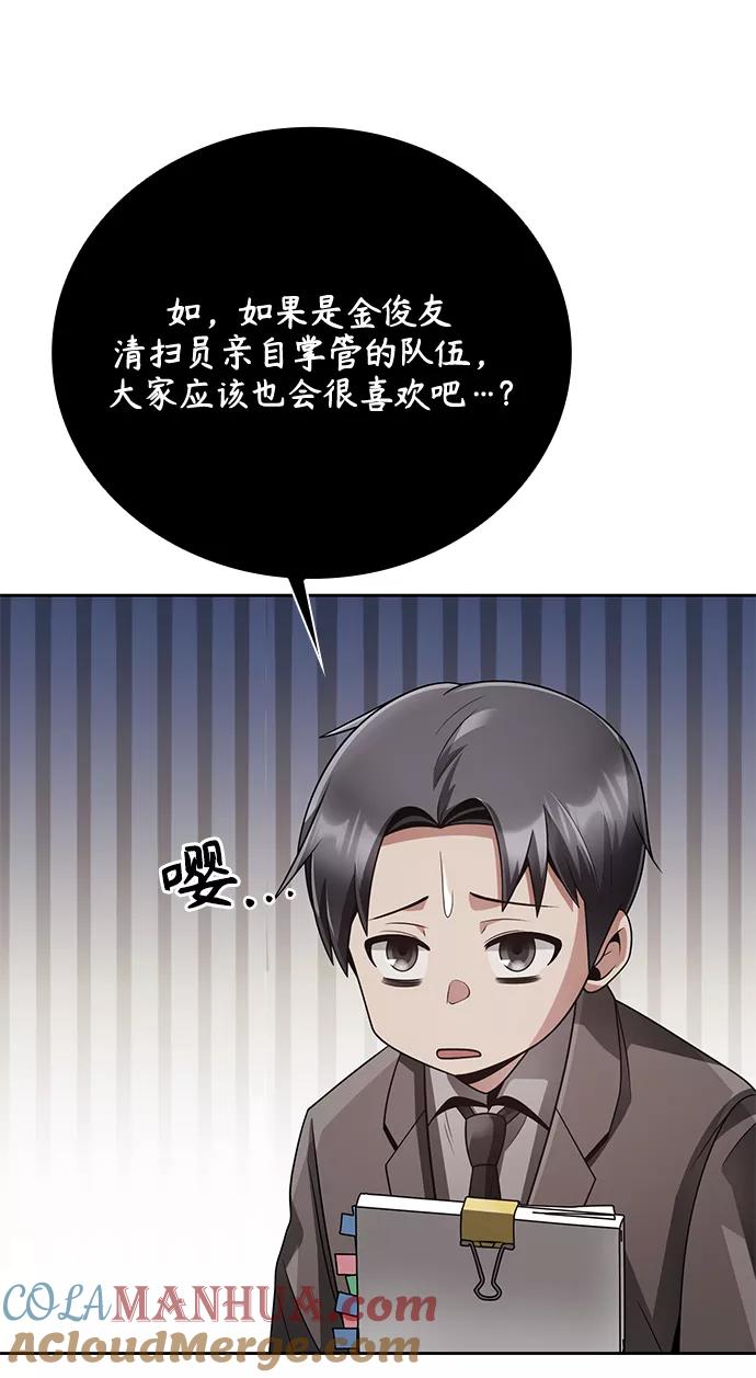 《天才猎人的清扫生活》第27话 第73页