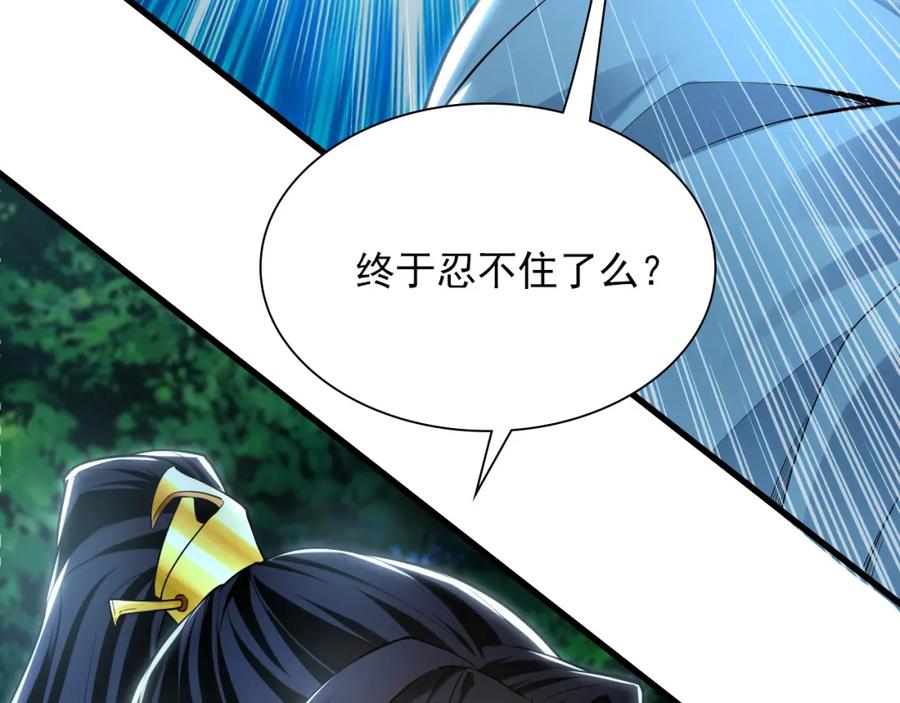 《我有百万倍攻速》26 识破阴谋诡计 第128页