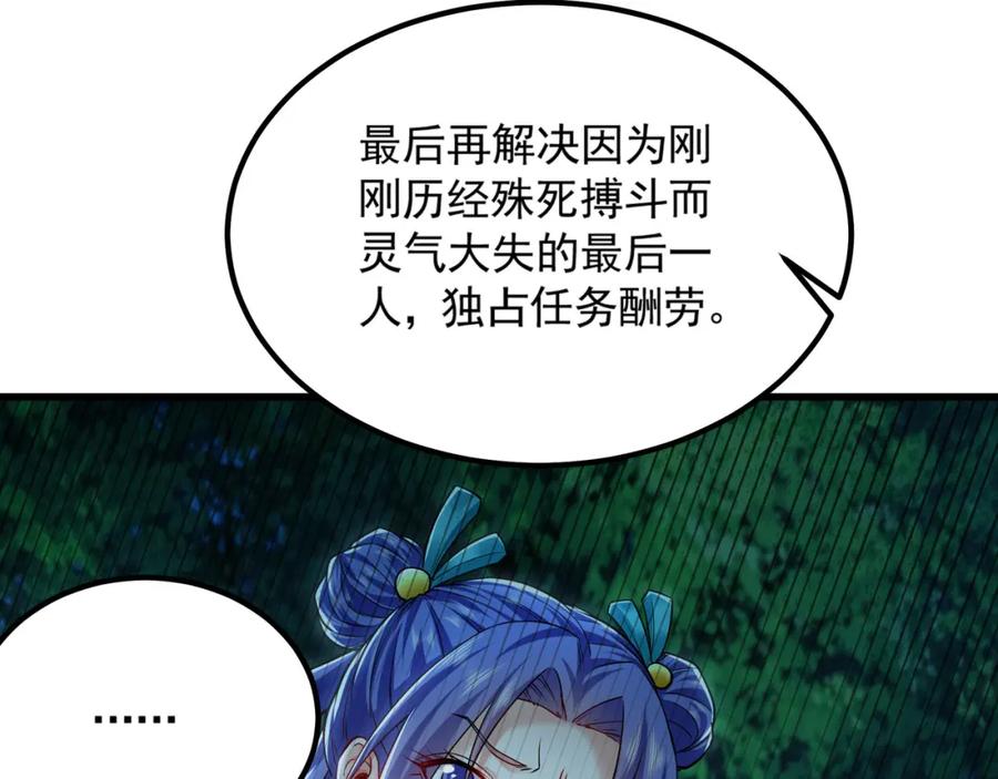 《我有百万倍攻速》26 识破阴谋诡计 第140页