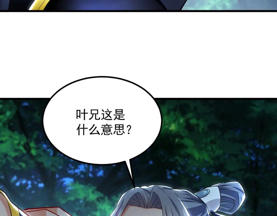 《我有百万倍攻速》26 识破阴谋诡计 第130页