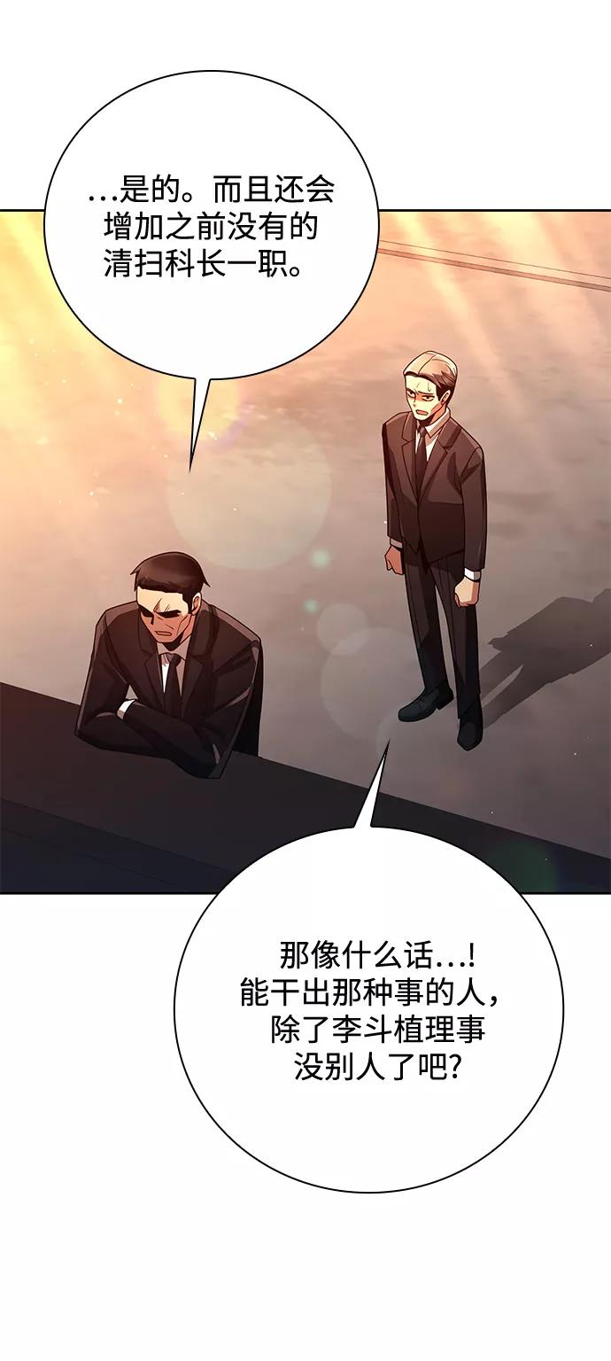 《天才猎人的清扫生活》第27话 第23页