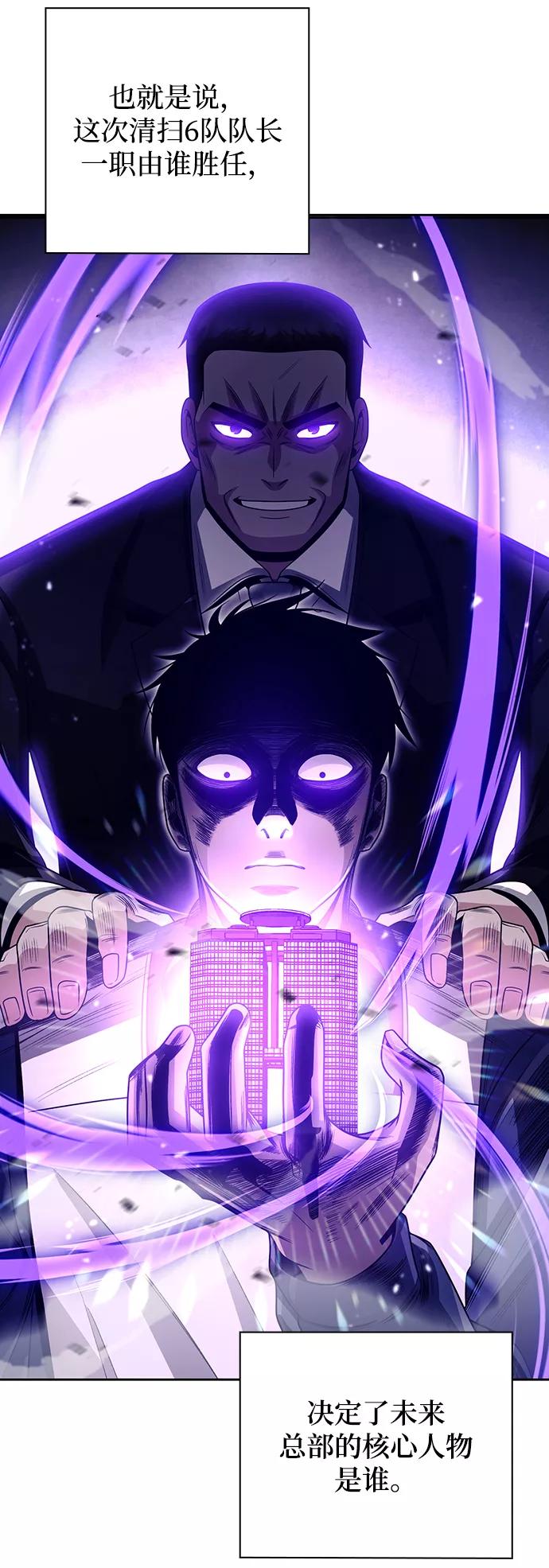 《天才猎人的清扫生活》第27话 第36页