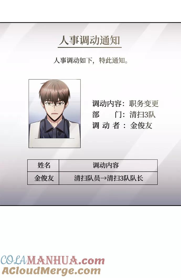 《天才猎人的清扫生活》第27话 第46页