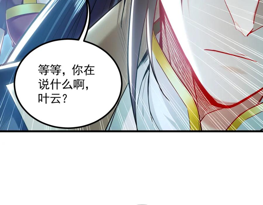 《我有百万倍攻速》26 识破阴谋诡计 第139页