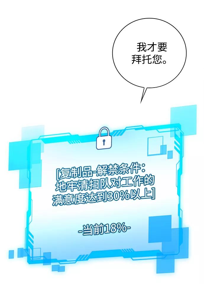 《天才猎人的清扫生活》第27话 第78页