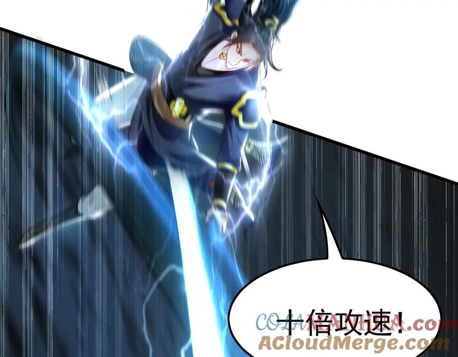 《我有百万倍攻速》26 识破阴谋诡计 第89页