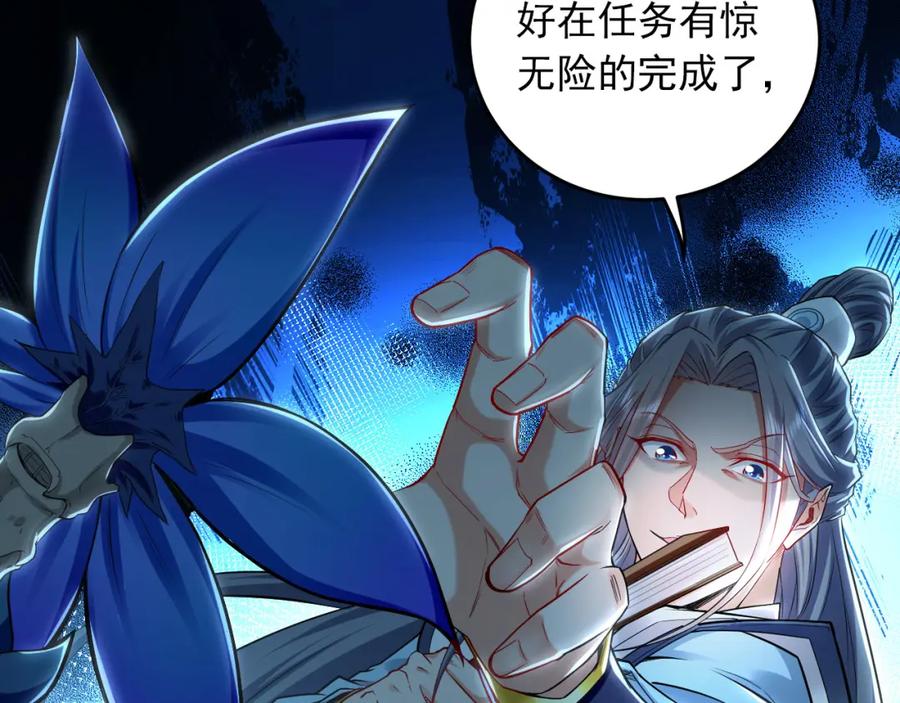《我有百万倍攻速》26 识破阴谋诡计 第124页