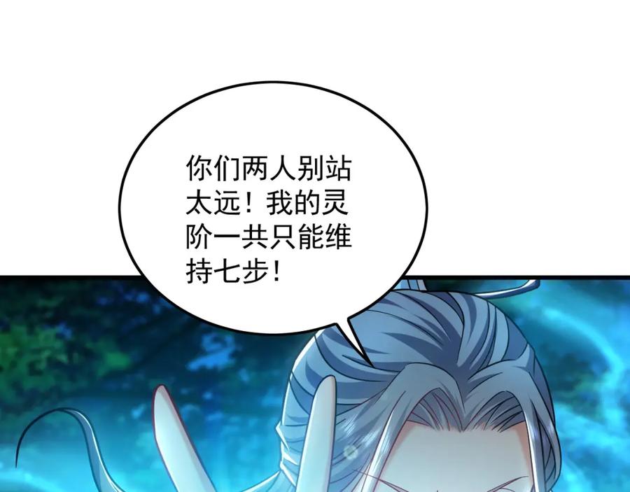 《我有百万倍攻速》26 识破阴谋诡计 第12页