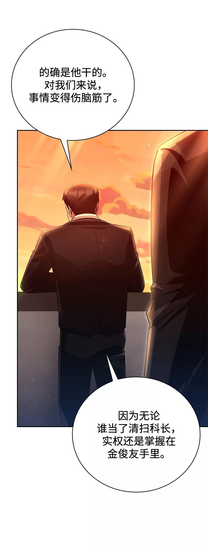 《天才猎人的清扫生活》第27话 第24页