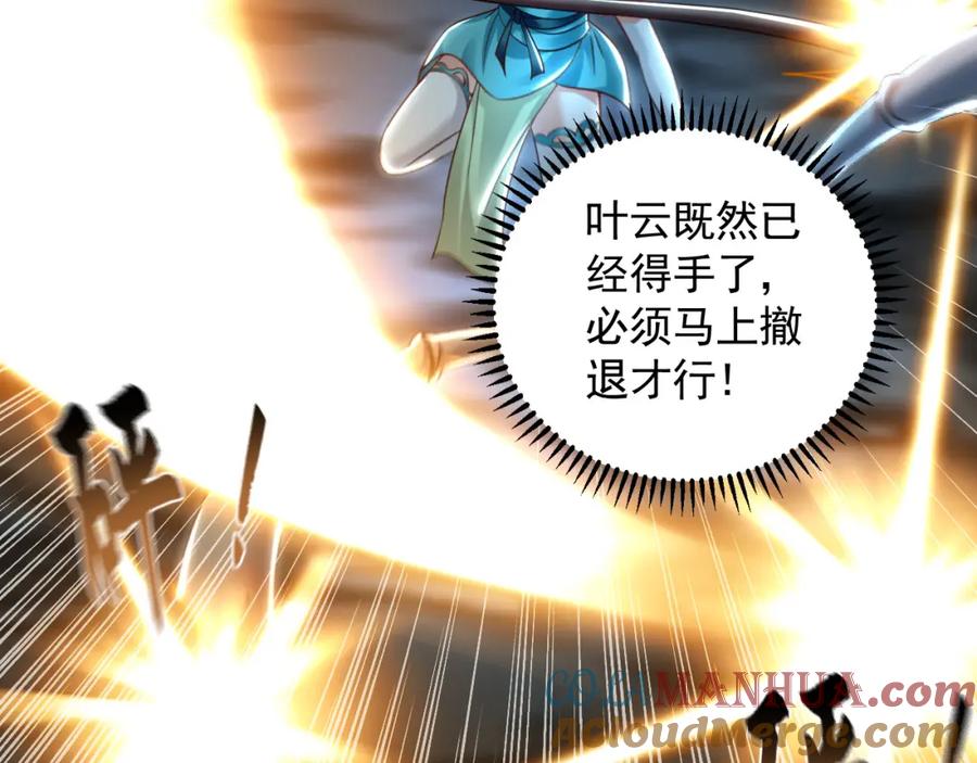《我有百万倍攻速》26 识破阴谋诡计 第81页