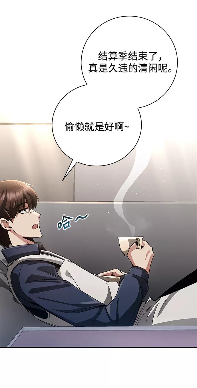 《天才猎人的清扫生活》第27话 第44页