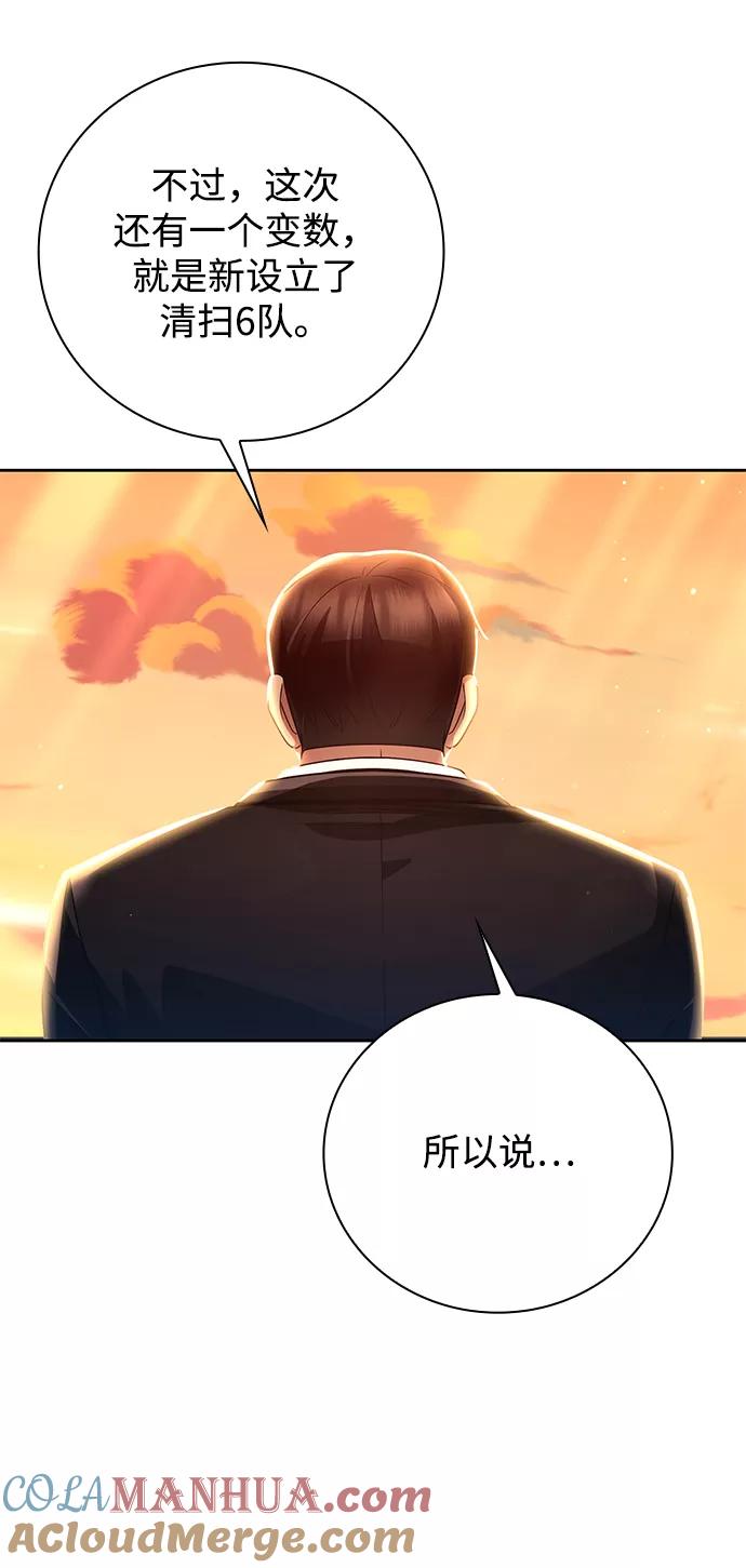 《天才猎人的清扫生活》第27话 第25页